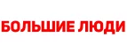 Большие люди: Магазины мужской и женской одежды в Харькове: официальные сайты, адреса, акции и скидки